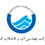 شرکت آب و فاضلاب